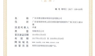 网络文化经营许可证